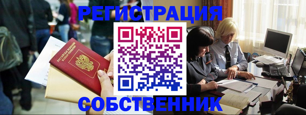 прописка от собственника в Кинешме