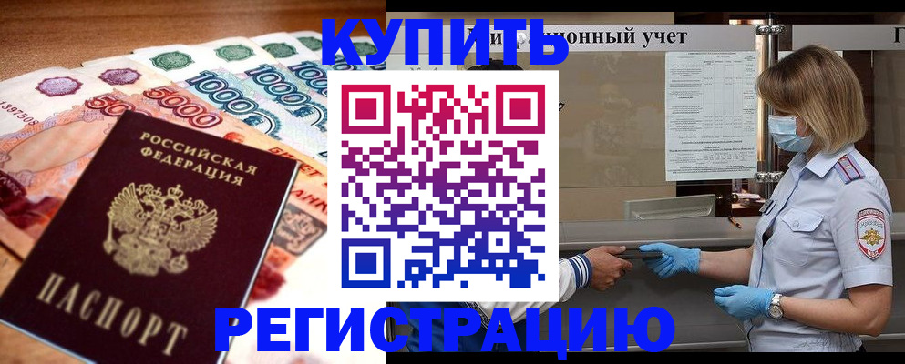 прописка от собственника в Кинешме